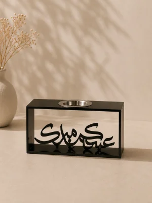 مبخرة عيدكم مبارك