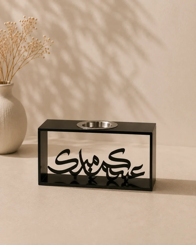 مبخرة عيدكم مبارك