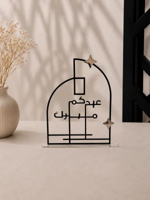 ستاند عيدكم مبارك الهندسي
