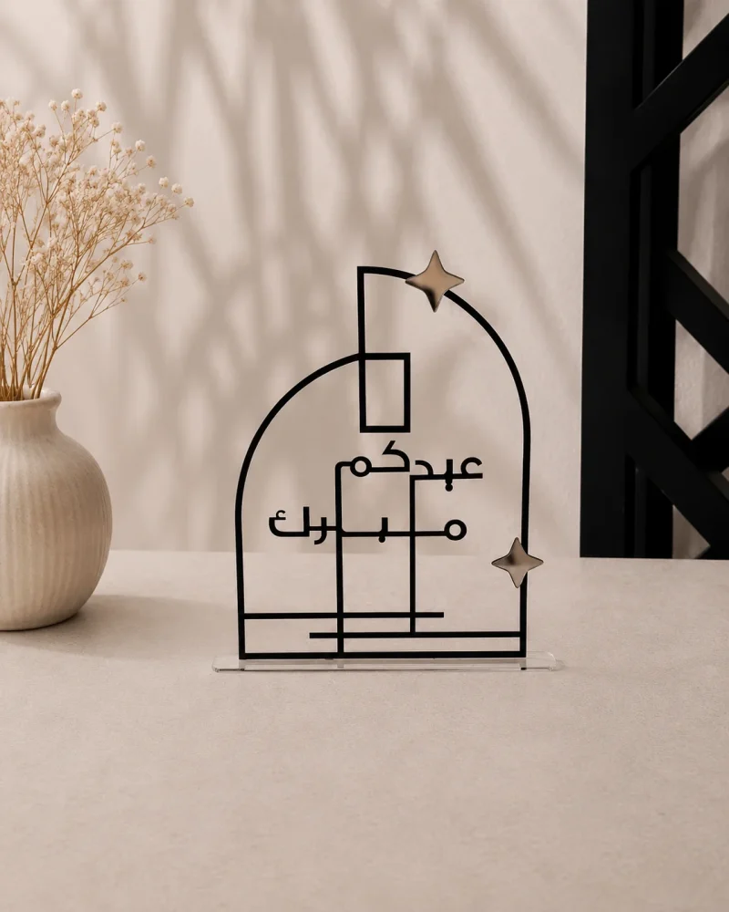ستاند عيدكم مبارك الهندسي