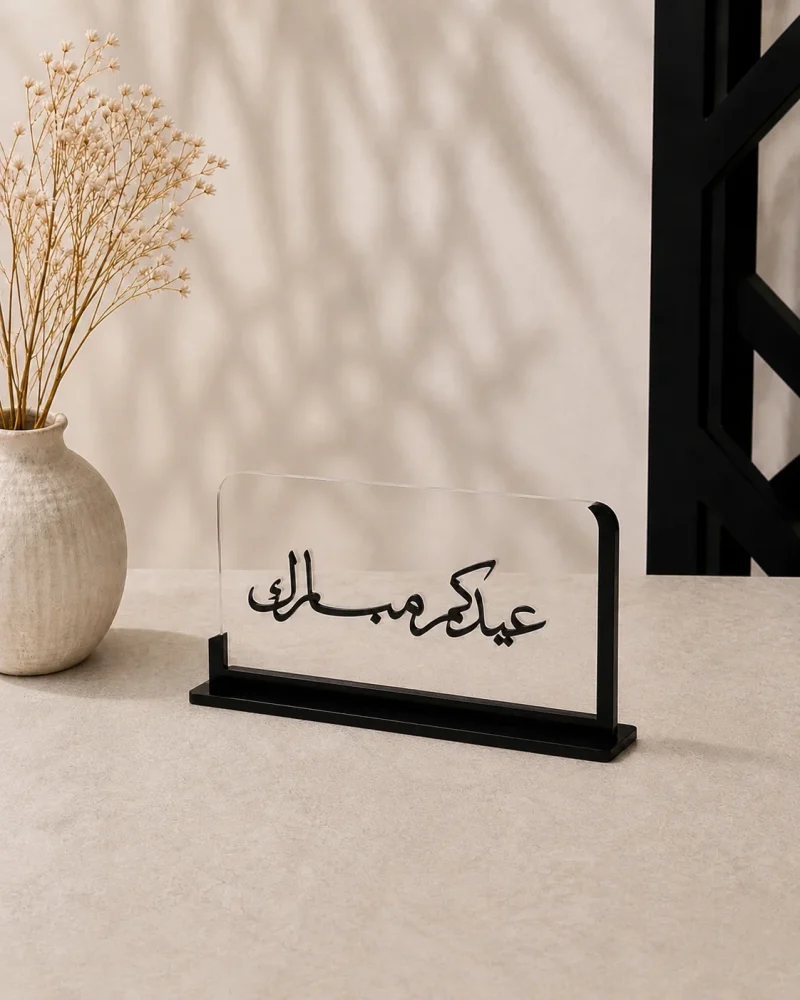 ستاند عيدكم مبارك الشفاف
