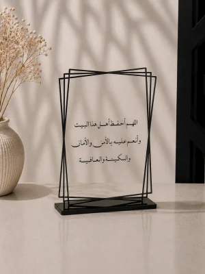 لوحة دعاء المنزل اللهم احفظ أهل هذا البيت