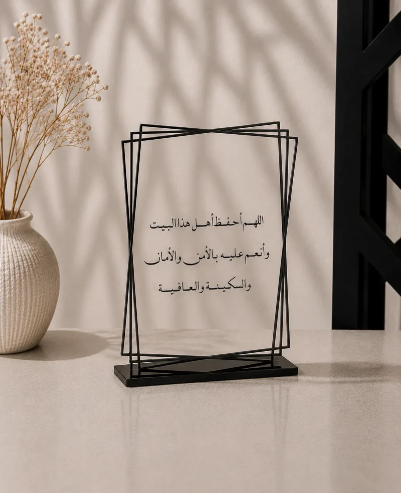 لوحة دعاء المنزل اللهم احفظ أهل هذا البيت