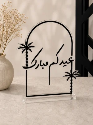 لوحة تهنئة العيد بالنخيل