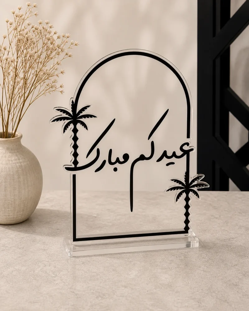 لوحة تهنئة العيد بالنخيل