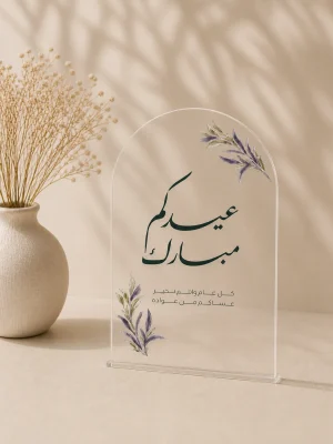 لوحة عيدكم مبارك الزهرية