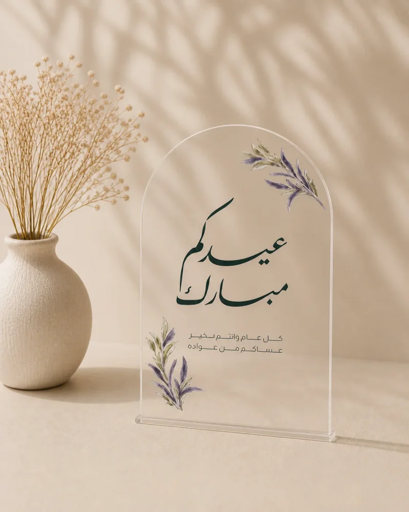لوحة عيدكم مبارك الزهرية