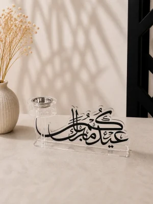 مبخرة عيدكم مبارك