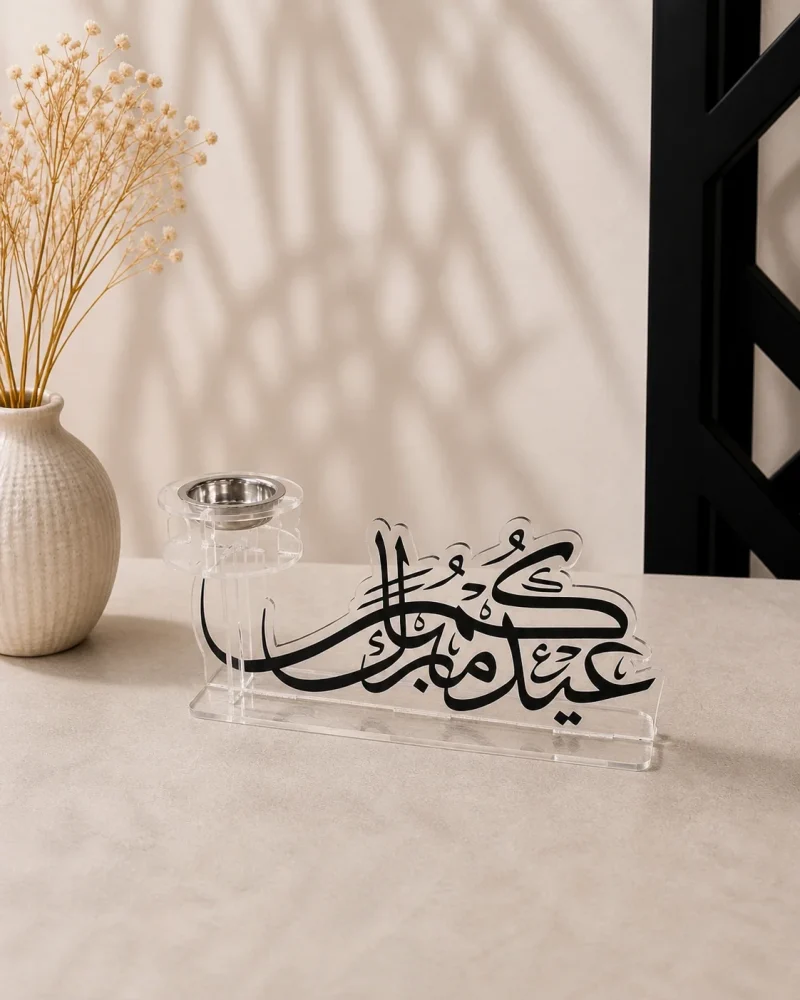 مبخرة عيدكم مبارك