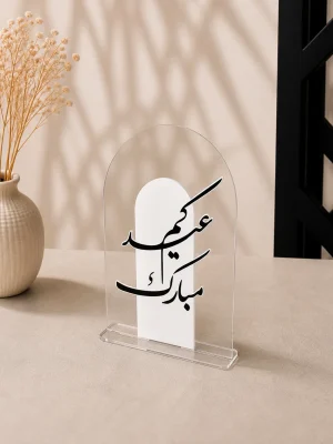 لوحة عيدكم مبارك الفاخرة