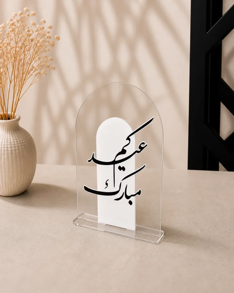 لوحة عيدكم مبارك الفاخرة