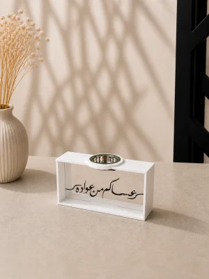 مبخرة عساكم من عواده الأبيض