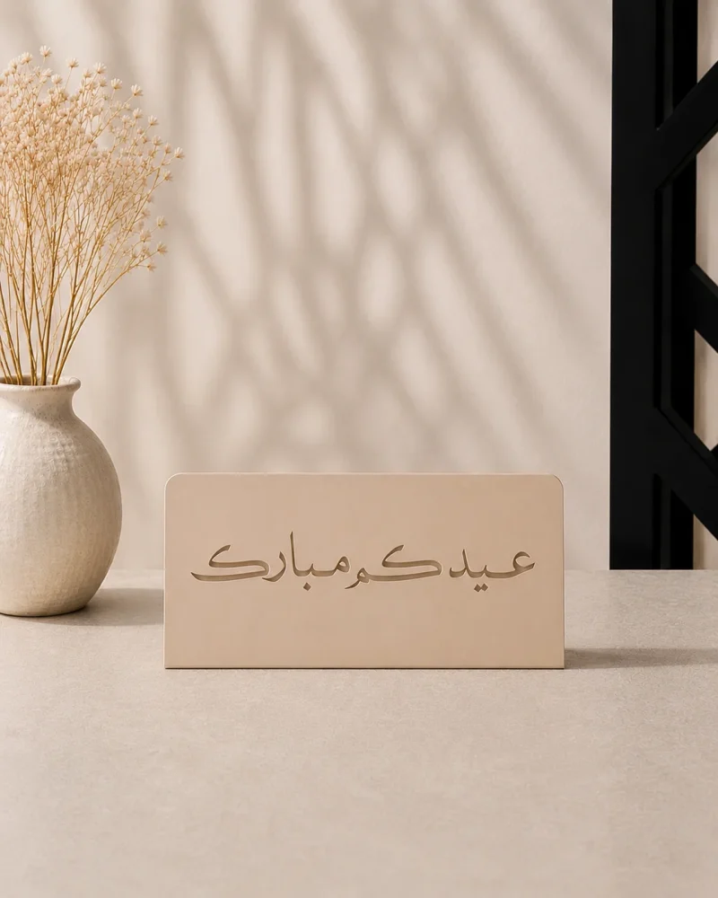 لوحة عيدكم مبارك الفاخرة