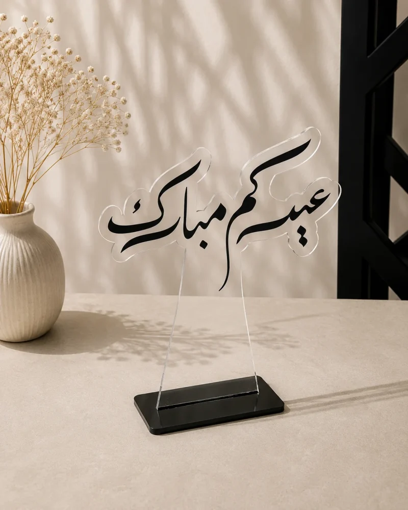 ستاند عبارة عيدكم مبارك