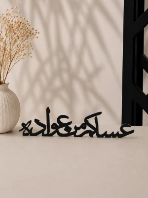 ستاند عبارة "عساكم من عواده"