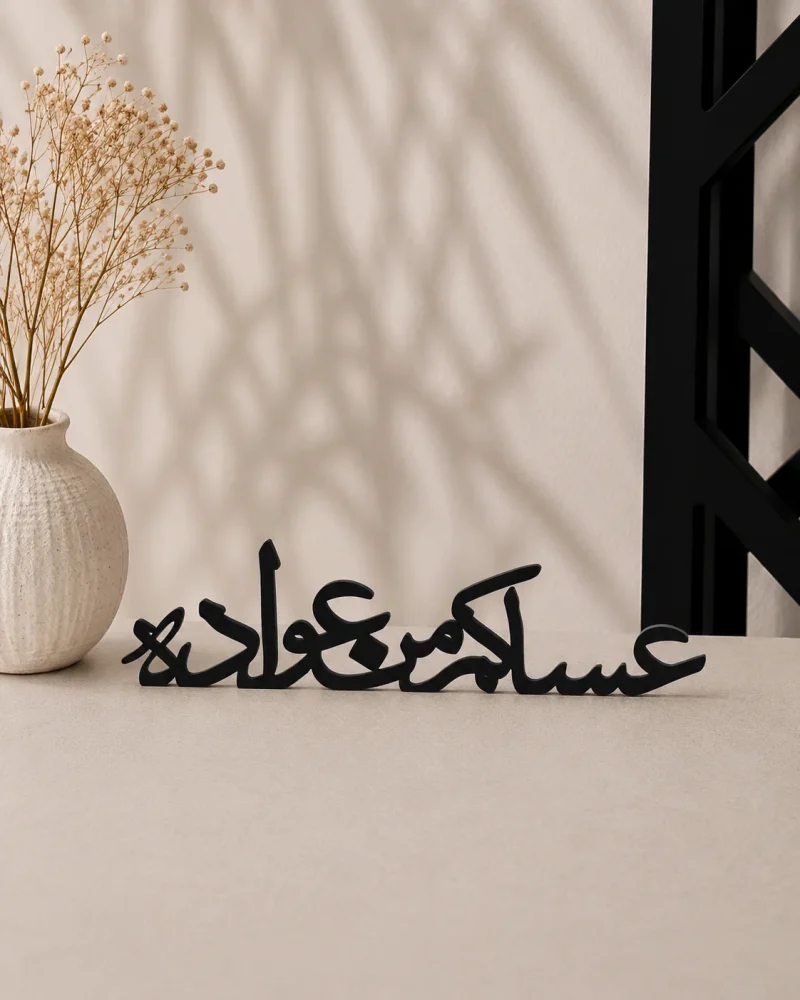 ستاند عبارة "عساكم من عواده"