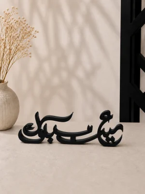 ستاند عبارة "عيد مبارك"