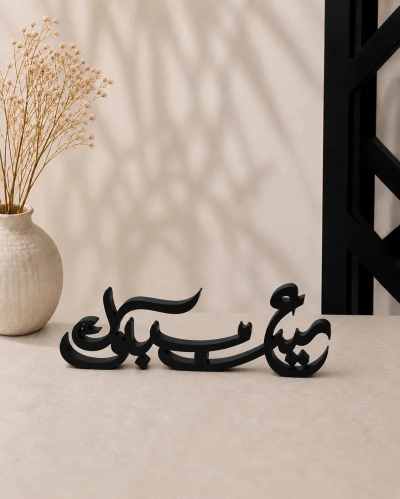 ستاند عبارة "عيد مبارك"