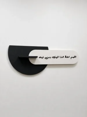 لوحة جدارية - اللهم احفظ هذا البيت