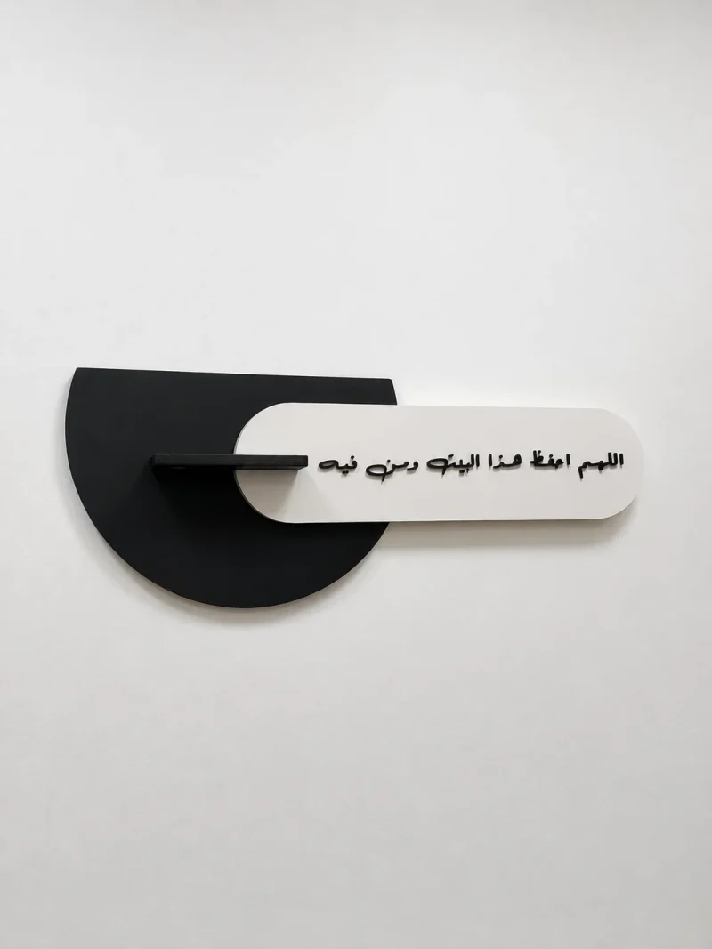 لوحة جدارية - اللهم احفظ هذا البيت